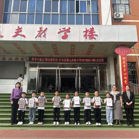 炼学子意志，铸尚美英姿——沂水县第五实验小学2023级队列队形竞赛