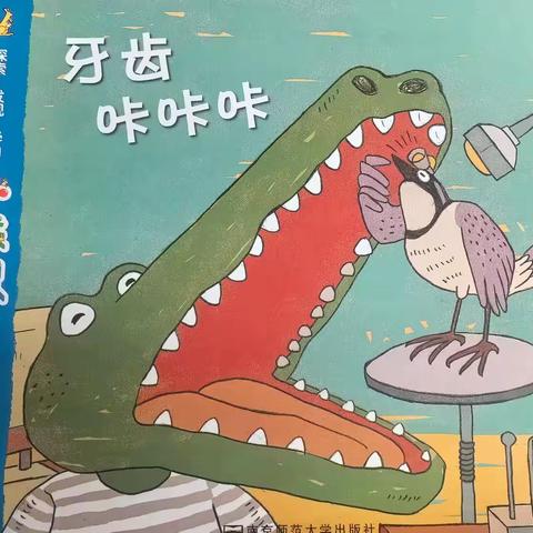 《牙齿咔咔咔》大班主题汇报