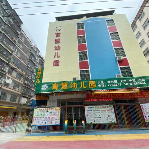 育慧幼儿园2026年招生开始啦