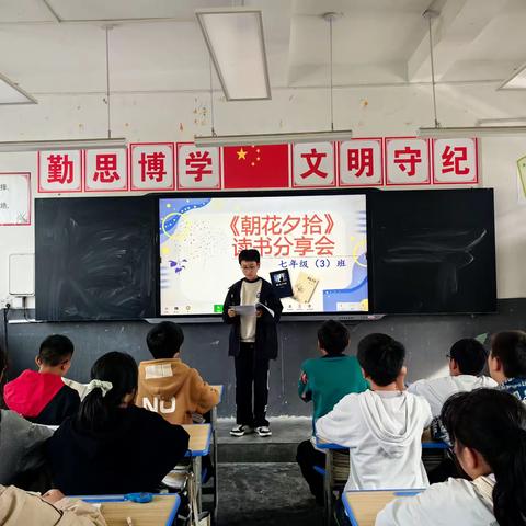 走近鲁迅   致敬经典——平利城关初中七年级三班《朝花夕拾》读书分享会纪实