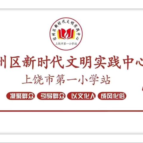 “语文核心素养”落地有声——【一年级学生素养竞赛】“查”找快乐 “典”燃智慧