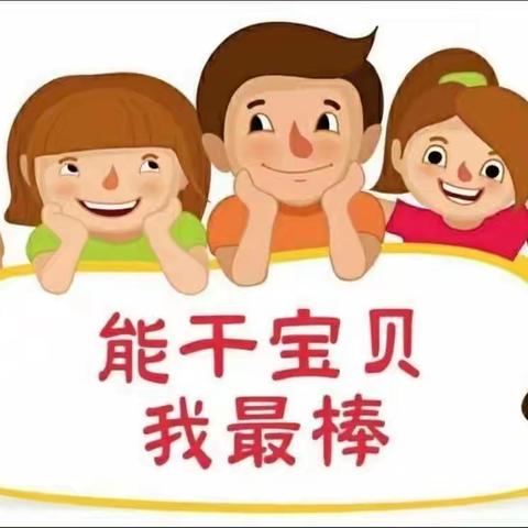 兴华实验幼儿园大二班9月份主题《最棒的我》