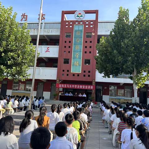 馆陶县马头中学法制安全讲座