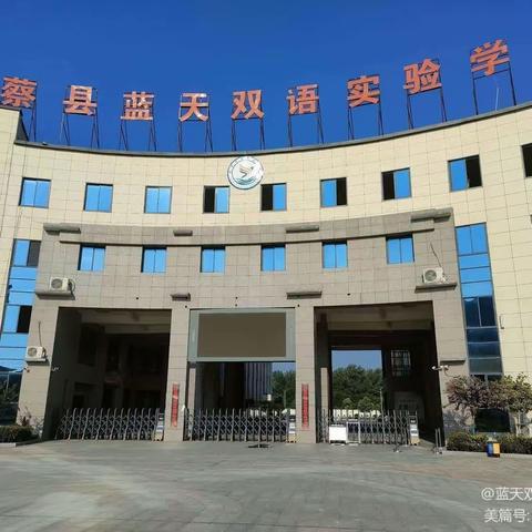 立足常规抓教学，深入检查促提升---蓝天双语实验学校教学常规检查掠影