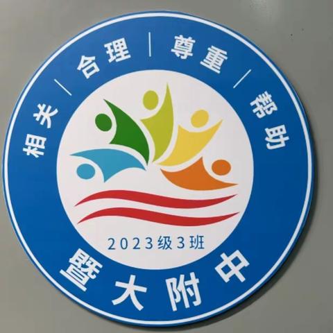 “生命安全” 不负光阴不负秋，一起“趣”实践（暨大附中 初一③班 思睿班 秋季社会实践活动）