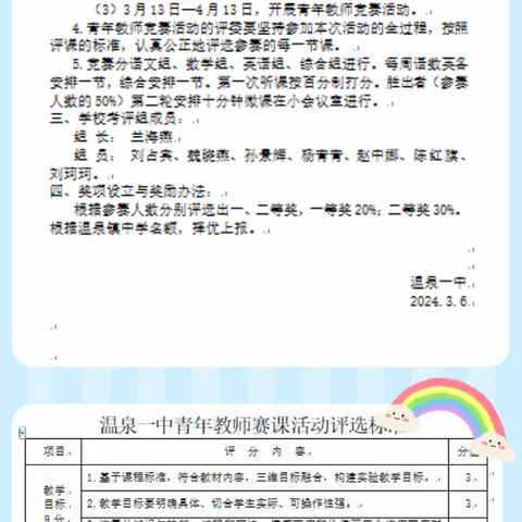 青春绽芳华 赛课促成长———温泉一青年教师赛课活动