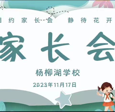 相约家长会 静待花开时 ——南江中心小学2023年秋季家长会