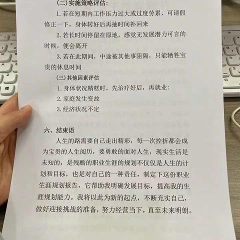 做一份职业生涯规划书