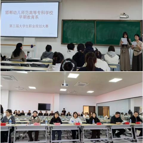 以梦为马，职掌未来 早期教育系第三届大学生职业规划大赛