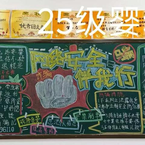 “反诈护成长，同心筑防线”