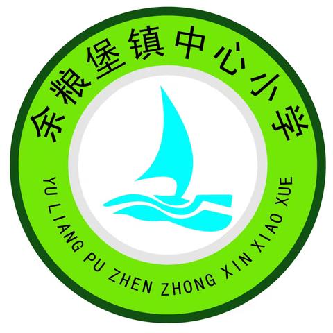 余粮堡镇中心小学六年二班11月10日家庭教育学习活动