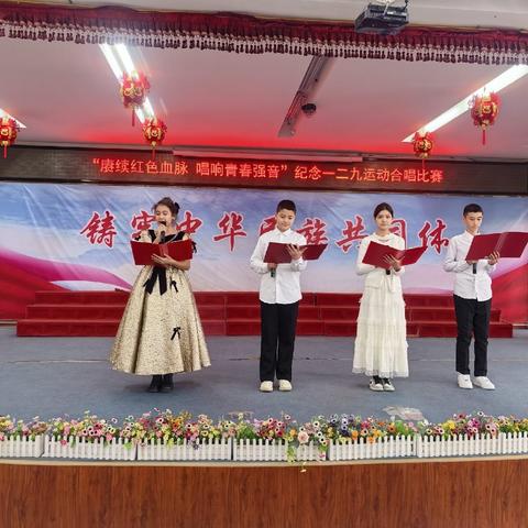 “赓续红色血脉唱响青春强音”七年级组纪念一二九运动合唱比赛