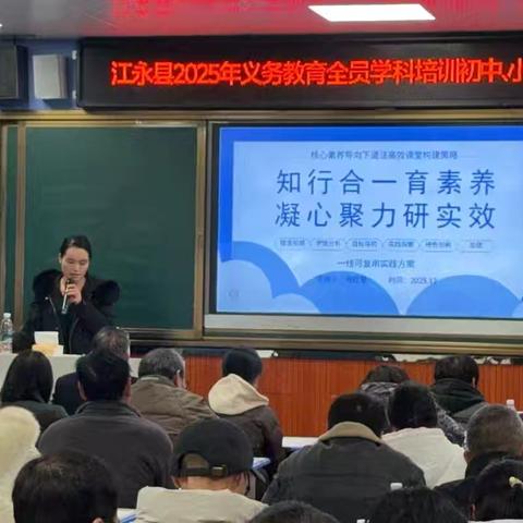 江永县2025年中小学道德与法治学科培训简况