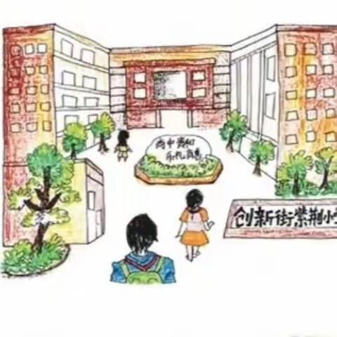 我的郑州我的家——创新街紫荆小学五年级创意暑假作业