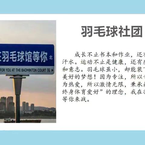 87中小学部三年级兴趣社团课程推介