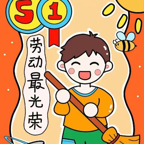 弘扬劳动美    争做360º好少年——石家庄市草场街小学教育集团劳动节创意实践活动