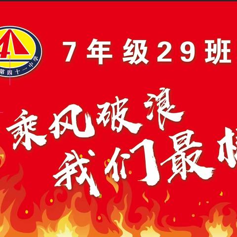 笑靥踏春行，不负好韶光——41中729班25公里远足纪实