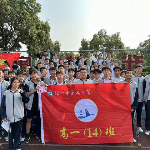 高一14班运动会