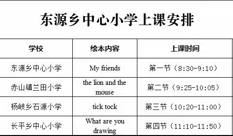 “精彩课堂，互助成长”——2024年上栗县小学英语绘本阅读教学课例比赛活动