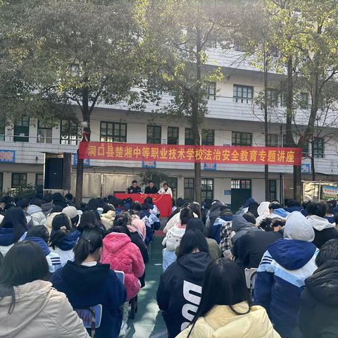 洞口县楚湘学校开展法治安全教育专题讲座