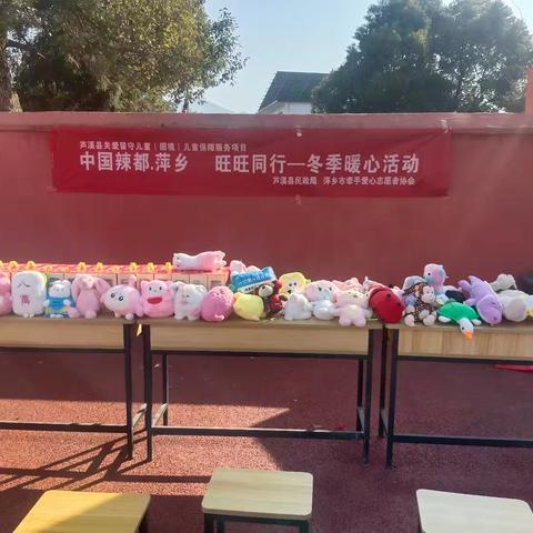 萍乡市牵手爱心志愿者协会芦溪工作站开展关爱留守（困境）儿童暖冬行动【以爱逐光·旺旺同行﻿】