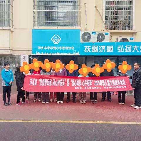 把爱带回家·同心护成长芦溪县开展关爱留守（困境）儿童