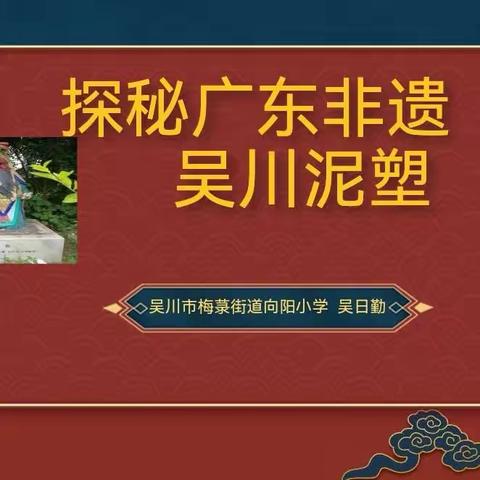 【吴川教研系列】