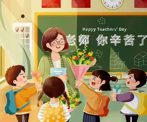 【礼赞教师节•祝福送教师】——昌乐北大公学学校五年级级部