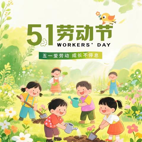 “五一劳动最光荣”小小劳动者点亮社区活力——记五（7）中队假日小队活动