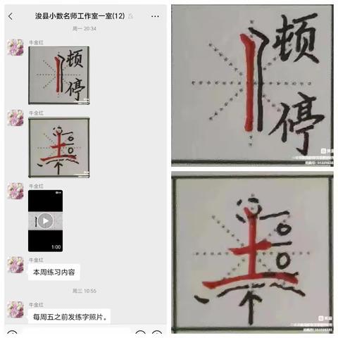 腹有诗书气自华，胸藏文墨怀若谷——浚县名师工作室小数一室开展教师汉字书写提升行动