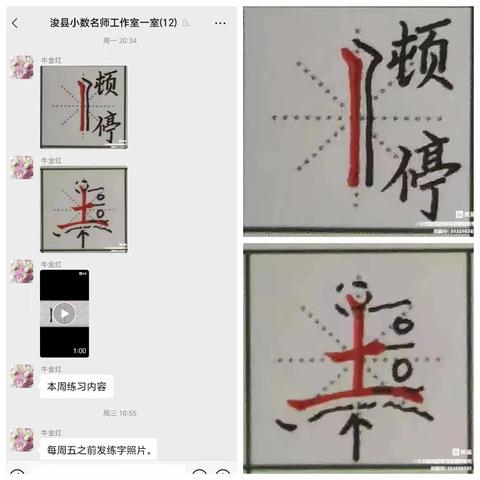 腹有诗书气自华，胸藏文墨怀若谷——浚县名师工作室小数一室开展教师汉字书写提升行动