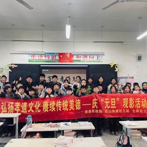 【弘扬孝道文化，赓续传统美德】伾山杨玘屯小学邀请浚县民政局、伾山街道社工站、七彩社工进行孝道文化宣传