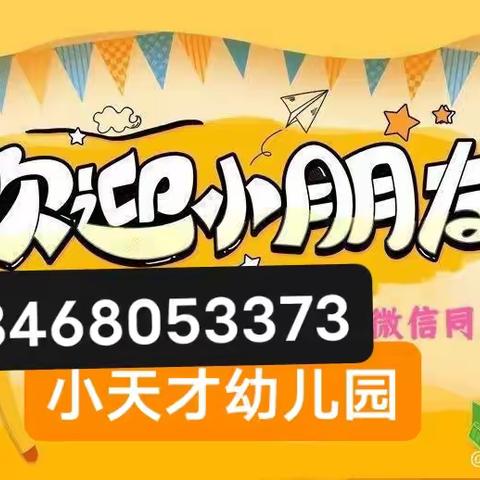 【放假通知】小天才幼儿园“五一”劳动节放假通知及安全温馨提示