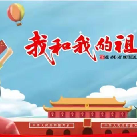 爱祖国·争当亚运小主人——云和县实验小学开展国庆节系列活动