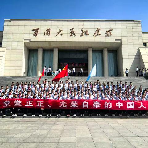 追寻红色足迹 赓续抗战精神 ﻿——做堂堂正正、光荣自豪的中国人