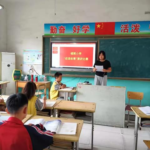 “成语传文化，智慧耀中华”—称勾镇中心校楼郭小学“成语文化进校园”系列活动