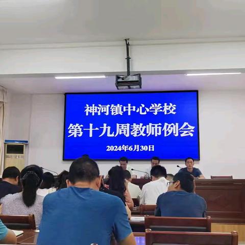 且等清风来  但惜夏日长——旬阳市神河镇中心学校第十九周值周小结