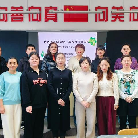 送教下乡润身心，高效引领促成长  ——伊宁市小学科学赴潘津镇英阿瓦提村小学送教送培活动
