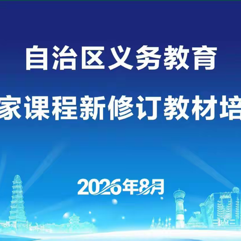 研析新教材要义 筑实探究型课堂 —自治区义务教育课程新修订教材培训伊犁州小学科学专场培训