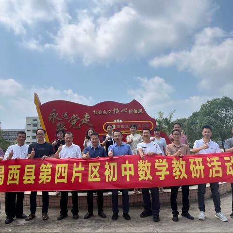 最美人间四月天，齐研共思谱新篇——揭西县第四片区塔头第二中学七年数学教研活动