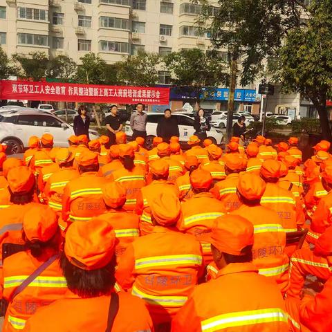 召陵区城市发展服务中心召开双节环卫工人安全教育、作风整治暨新上岗工人岗前培训成果展示会