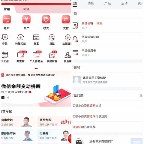 乌鲁木齐分行科技城支行线上线下一体化——资信证明开立