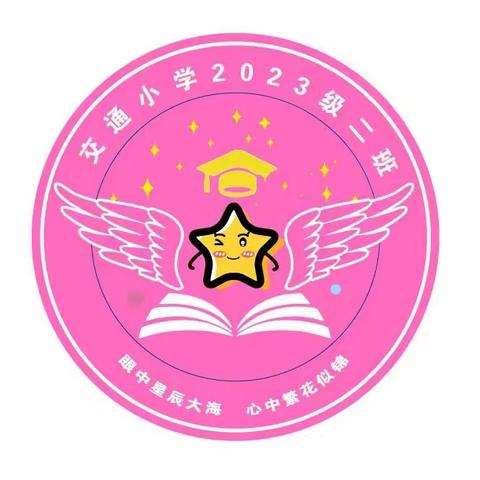 交通小学一年二班《家庭教育公开课》节目观后感