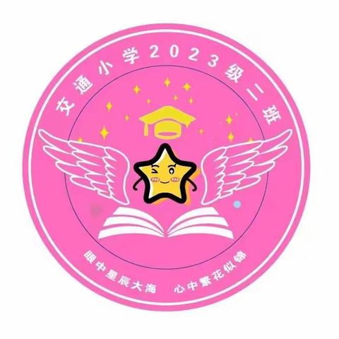 交通小学一年二班《家庭教育百日谈》观后感