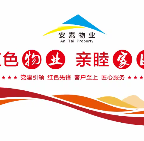 党建引领 “红色物业” 暖冬行动—安泰物业印象新天地物业服务中心暖心门把手套活动
