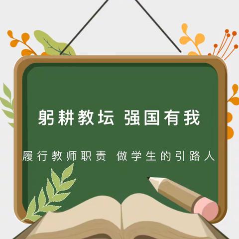 黄河小学优秀教师风采展