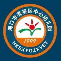 海口市秀英区中心幼儿园2024年秋季学期开学前卫生消毒及安全排查工作