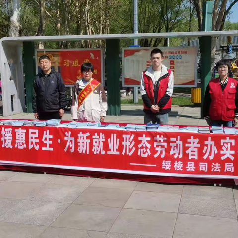 法援护航新就业，民生实事促发展 ——绥棱县司法局开展“法援惠民生·为新就业形态劳动者办实事”活动