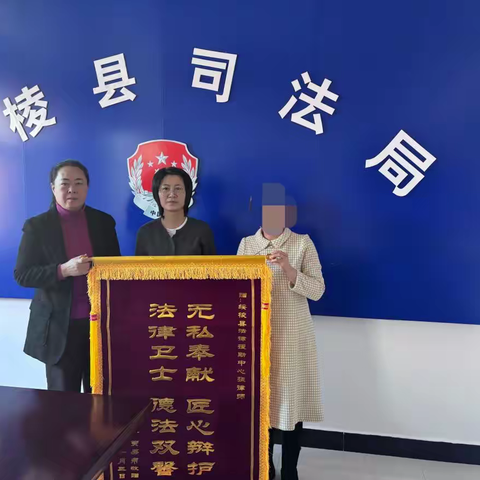 一面锦旗映初心 法援辩护显温情——我中心助力前科当事人获缓刑，受援人家属跨区致谢送锦旗