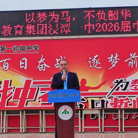 以梦为马踏征程，百日鏖战向荣光 ﻿ ——清远市清新区三中教育集团浸潭镇第一初级中学百日誓师大会